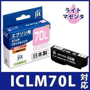 エプソン（EPSON） 【増量】ICLM70Lライトマゼンタ対応 ジット