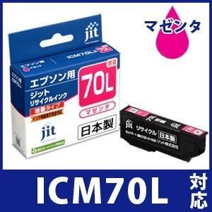 【増量】ICM70Lマゼンタ対応 ジットリサイクルインク カートリッジ エプソン EPSON さくらんぼ E70ML 爆買 | エプソン
