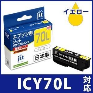 【増量】ICY70Lイエロー対応 ジットリサイクルインク カートリッジ エプソン EPSON さくらんぼ E70YL 爆買 | エプソン