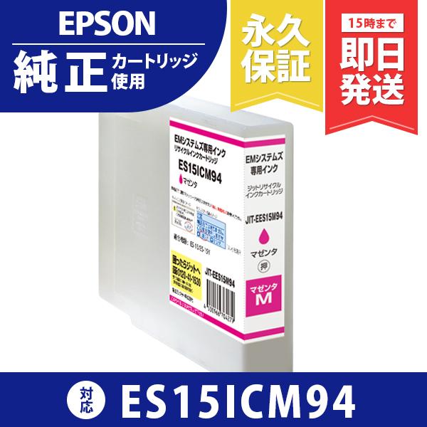 EMシステムズ ES15ICM94 マゼンタ対応 ジットリサイクルインクカートリッジ EES15M94 爆買 | 