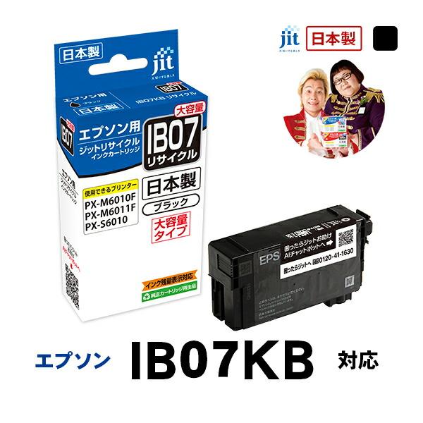 【大容量】IB07KB 対応 ブラック ジット リサイクルインクカートリッジ エプソン EPSON 目印：マウス JIT-EIB07BB 爆買 | エプソン