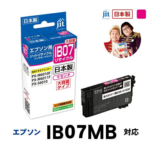 【大容量】IB07MB 対応 マゼンタ ジット リサイクルインクカートリッジ エプソン EPSON 目印：マウスJIT-EIB07MB 爆買 | エプソン