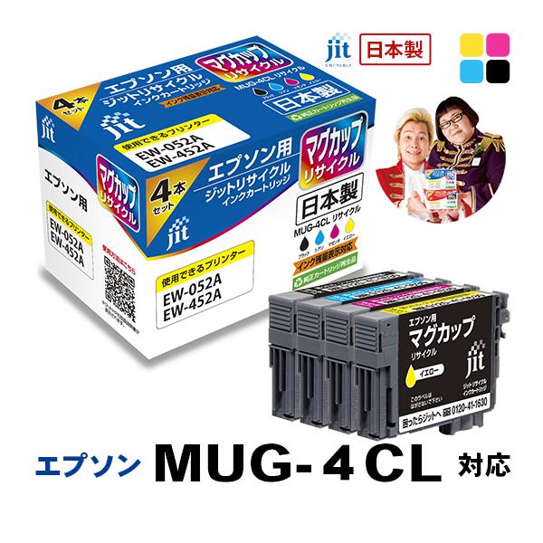 MUG-4CL マグカップ 4色セット対応  ジット リサイクル インクカートリッジ  エプソン EPSONEMUG4P 爆買 | エプソン