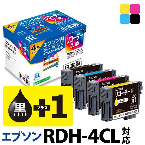 エプソン（EPSON） 【標準容量】【+黒1本】RDH-4CL+RDH-BK(リコーダー
