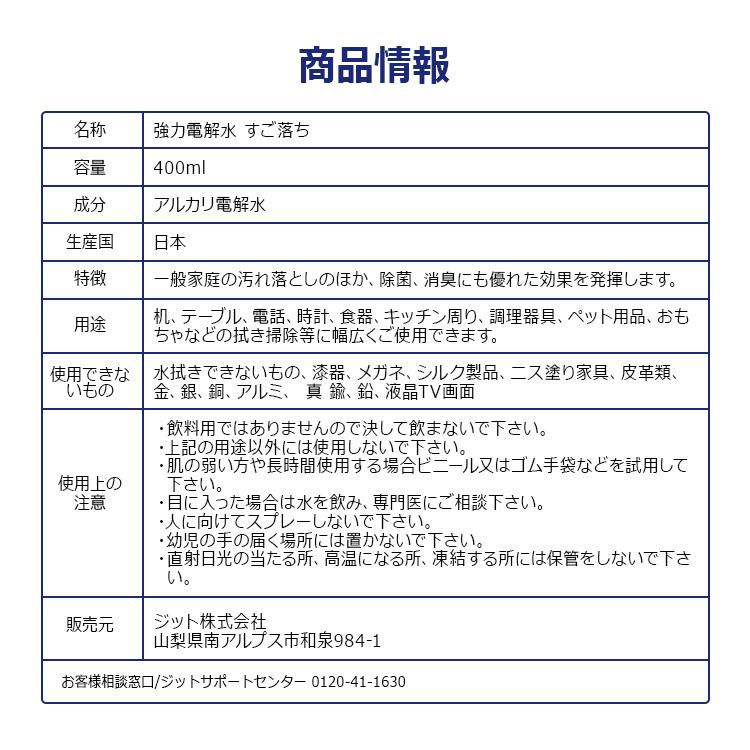 強力電解水 すご落ち 400ml 洗浄 除菌 消臭　PH13.2　アルカリ電解水 |  | 17
