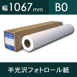 速乾性［半］光沢フォトロール紙R（印画紙ベース）・幅1067mm（B0）×30M【FTSGR-1067】[FT]