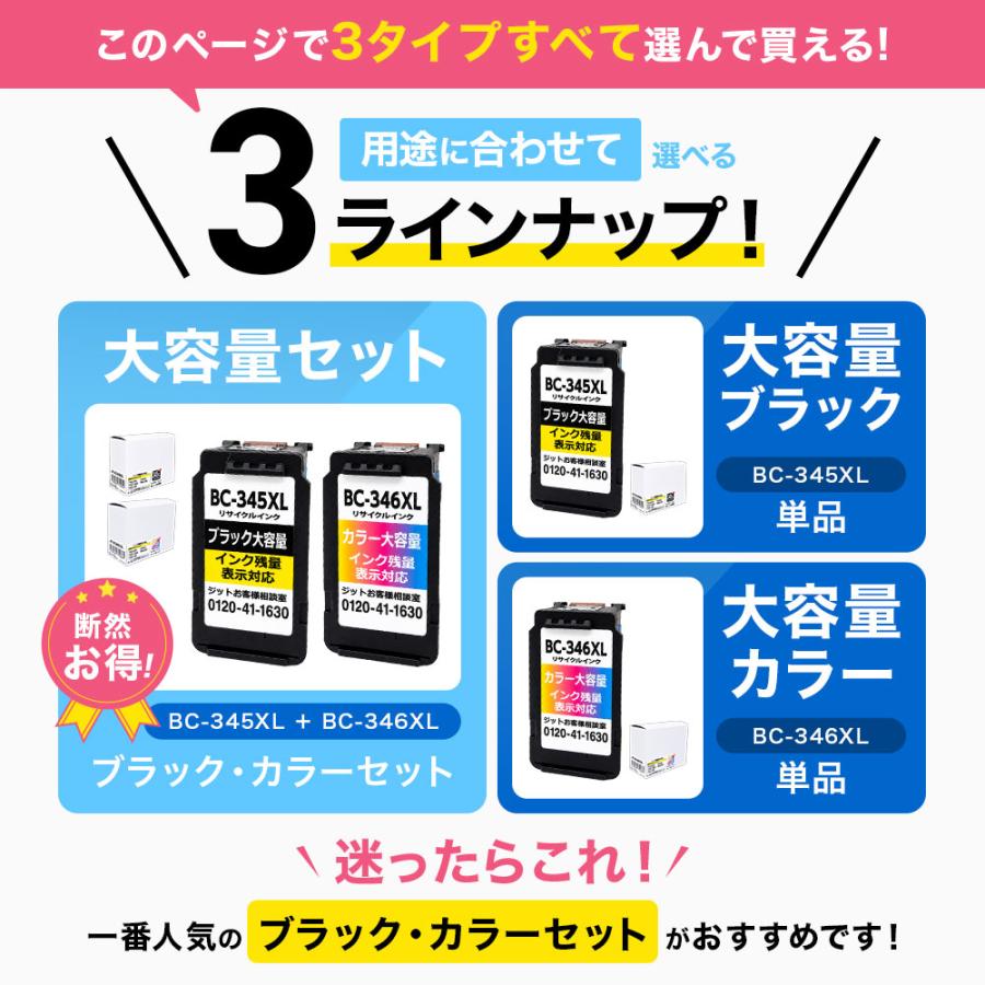 大容量/残量表示有】キヤノン BC-345XL/BC-346XL ブラック/カラー対応