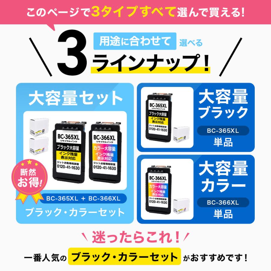 大容量/残量表示有】キヤノン BC-365XL ブラック対応 ジット