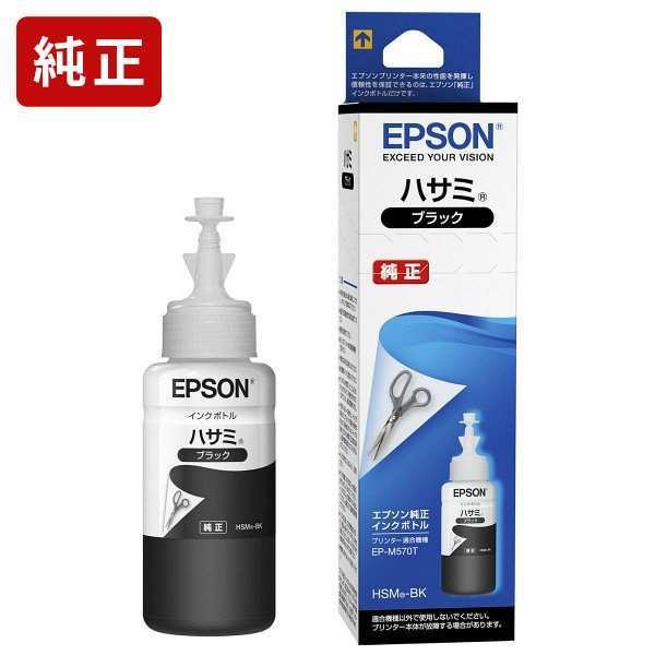 エプソン（EPSON） HSM-BK ハサミ ブラック インクボトル エコタンク