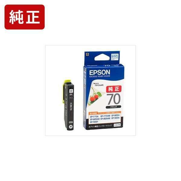 ICBK70 ブラック 純正インクカートリッジ EPSON[SEI]【ICBK70】 さくらんぼ 爆買 | エプソン