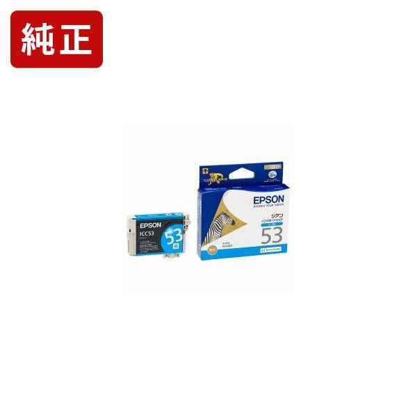 ICC53 シアン 純正インクカートリッジ EPSON[SEI]【ICC53】 シマウマ 爆買 | エプソン