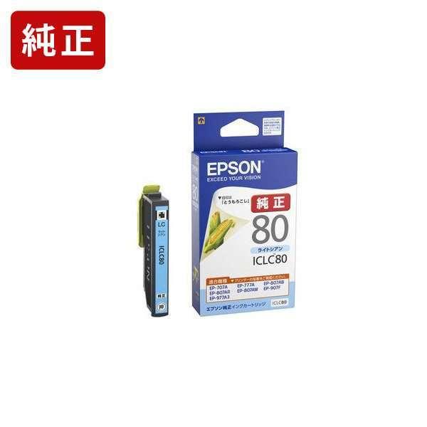 ICLC80 ライトシアン 純正インクカートリッジ エプソン EPSON[SEI]【ICLC80】 とうもろこし 爆買 | エプソン