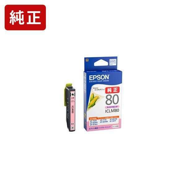 ICLM80 ライトマゼンタ 純正インクカートリッジ エプソン EPSON[SEI]【ICLM80】 とうもろこし 爆買 | エプソン