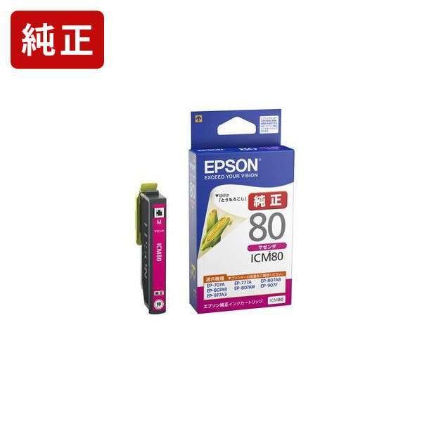ICM80 マゼンタ 純正インクカートリッジ エプソン EPSON[SEI]【ICM80】 とうもろこし 爆買 | エプソン