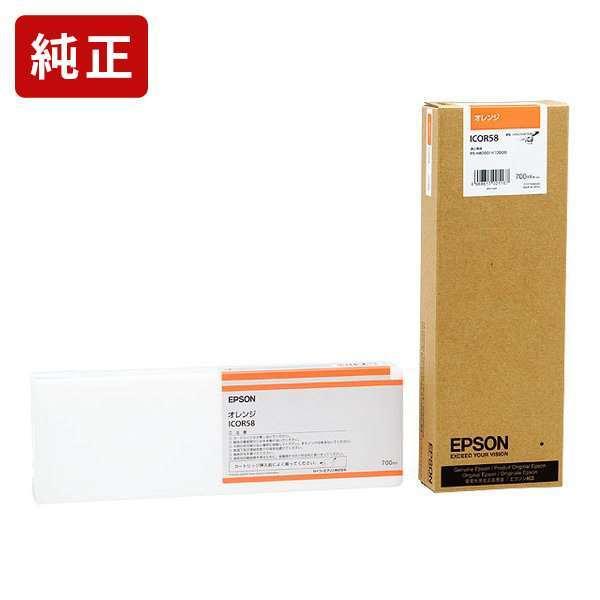 ICOR58 オレンジ インクカートリッジ エプソン EPSON[SEI]【ゆう