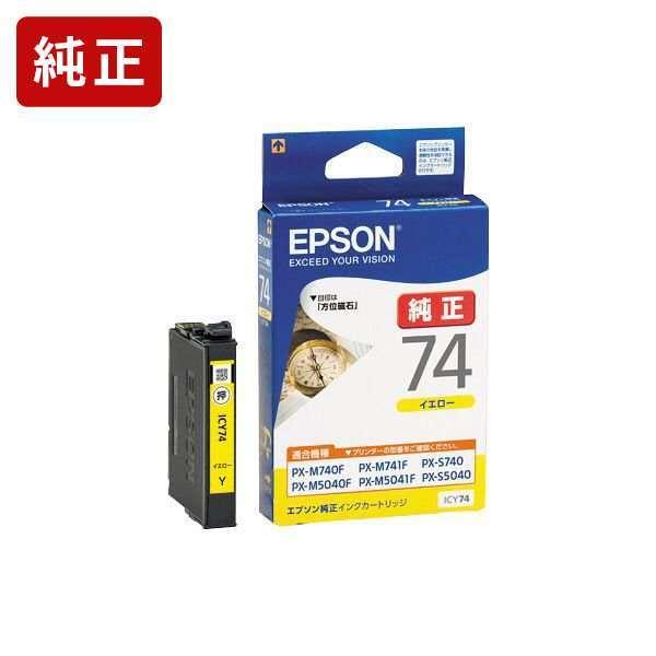 ICY74 イエロー 純正インクカートリッジ EPSON[SEI]【ICY74】 方位磁石 爆買 | エプソン