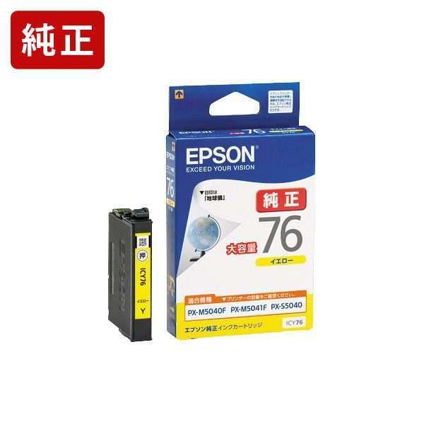 ICY76 イエロー 純正インクカートリッジ EPSON[SEI]【ICY76】 地球儀 爆買 | エプソン
