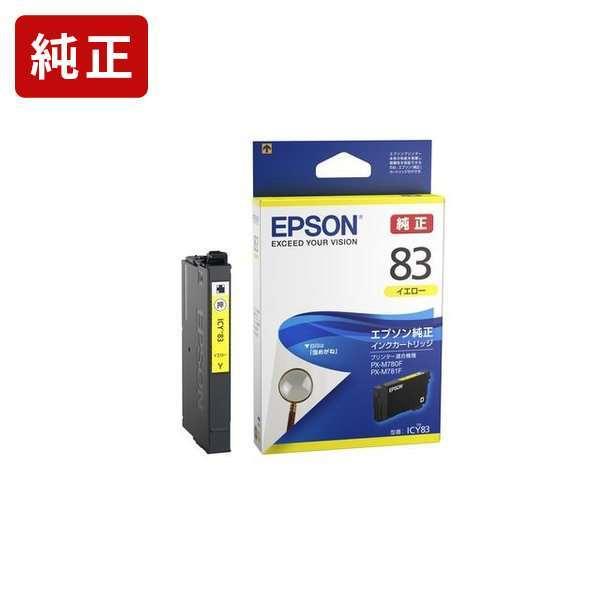 ICY83 イエロー インクカートリッジ エプソン EPSON[SEI] 虫めがね 爆買 | エプソン