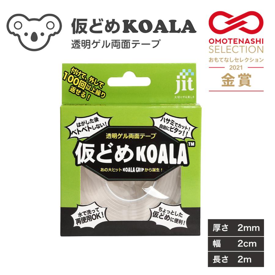 仮どめコアラ 両面テープ 2mm厚 コアラグリップ ポイント利用