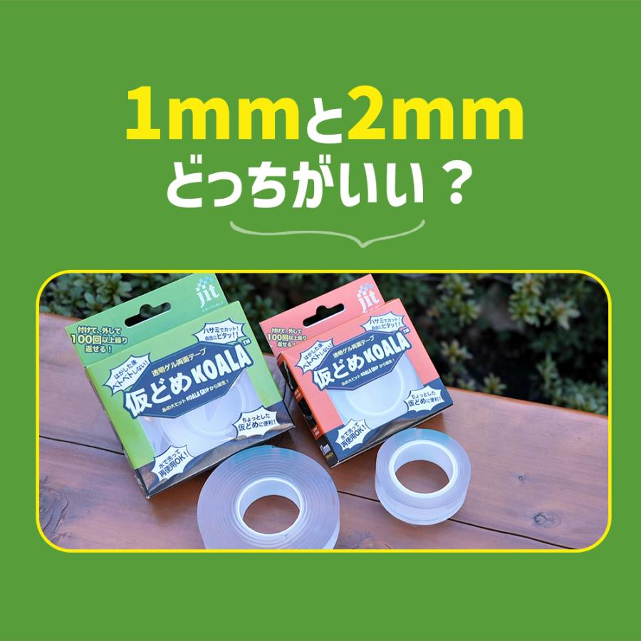 仮どめコアラ 両面テープ 2mm厚 コアラグリップ ポイント利用