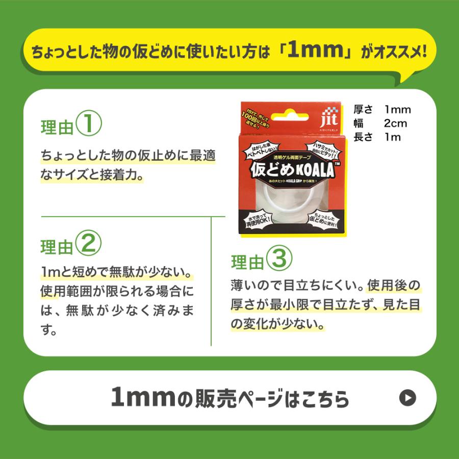 仮どめコアラ　両面テープ　2mm厚　コアラグリップ｜jit｜10