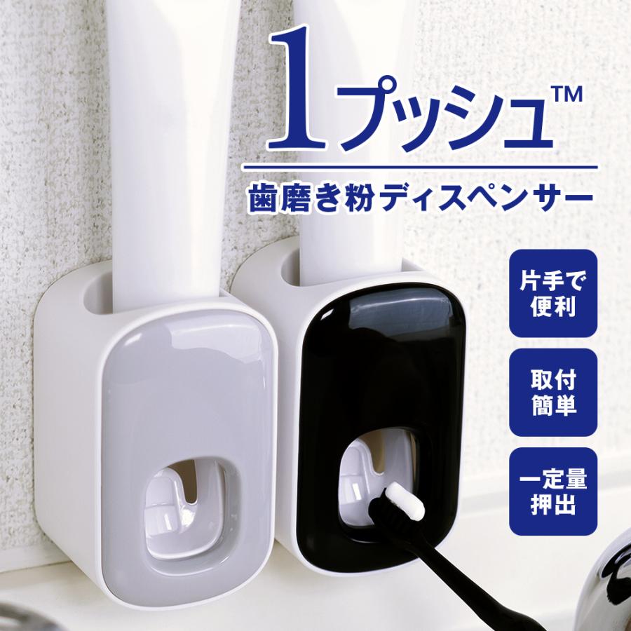 1プッシュ　歯磨き粉ディスペンサー 爆買 |  | 01