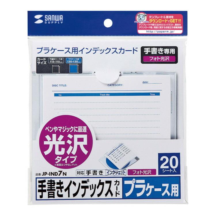 手書き用インデックスカード（光沢タイプ）サンワサプライ[SAN] 【JP-IND7N】 爆買 | SANWA SUPPLY | 03