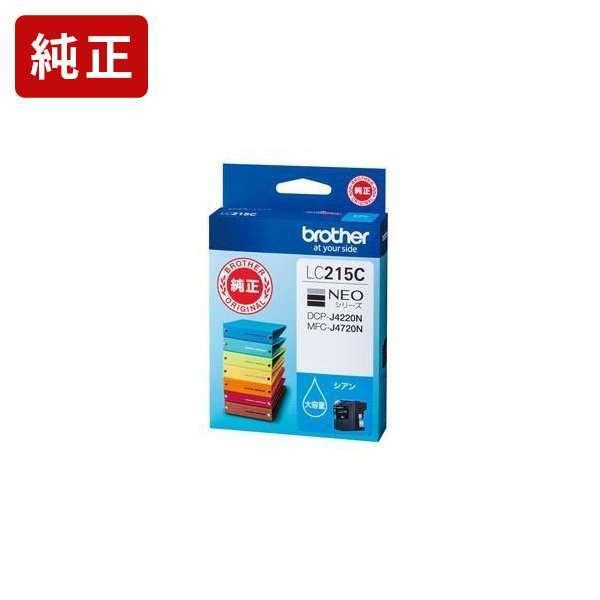 LC215C シアン(大容量) 純正インクカートリッジ brother ブラザー[SEI]【LC215C】 | ブラザー工業