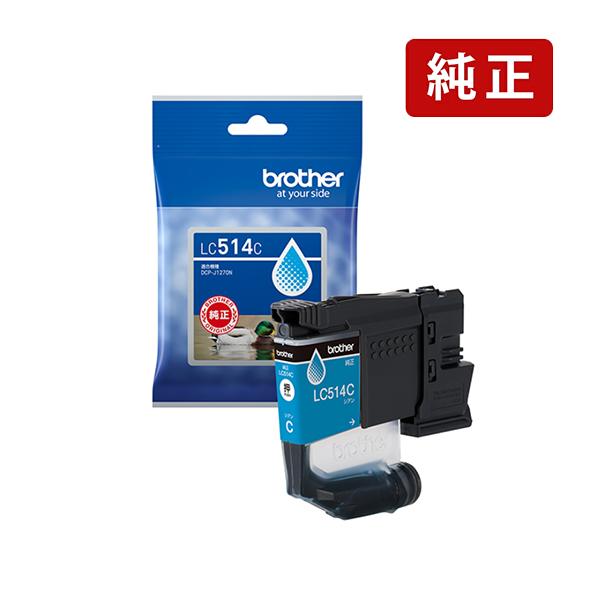 【標準】 純正 ブラザー LC514C シアン brother インクカートリッジ brother[SEI] | ブラザー工業