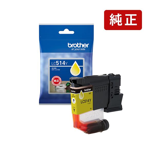 【標準】 純正 ブラザー LC514Y イエロー brother インクカートリッジ brother[SEI] | ブラザー工業