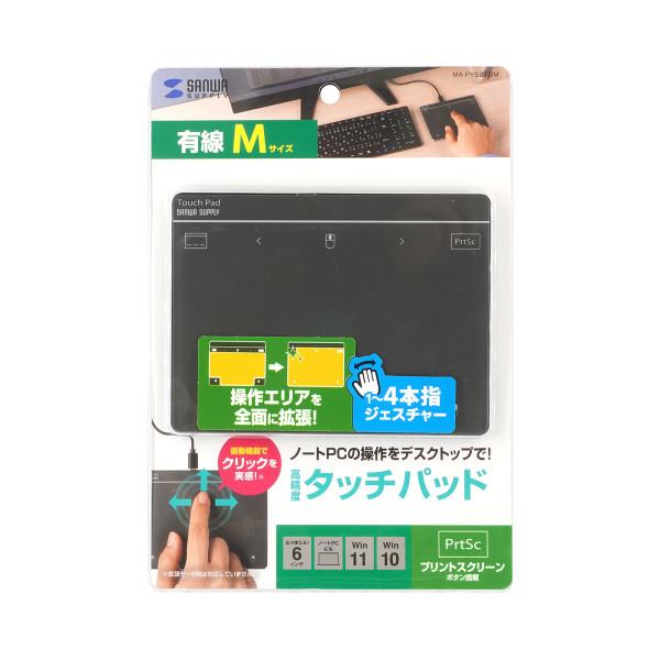 SANWA SUPPLY（サンワサプライ） 有線タッチパッド（USB接続・6インチ
