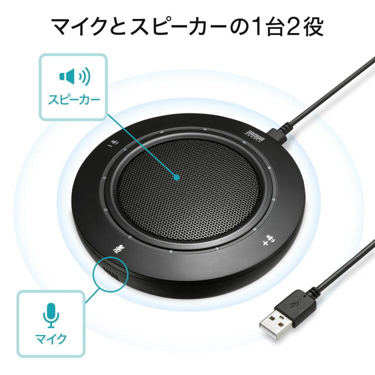 WEB会議USBスピーカーフォンサンワサプライ[SAN] 【MM-MC36】 爆買 | SANWA SUPPLY | 15