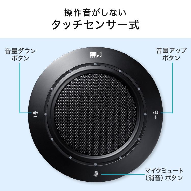 WEB会議USBスピーカーフォンサンワサプライ[SAN] 【MM-MC36】 爆買 | SANWA SUPPLY | 17
