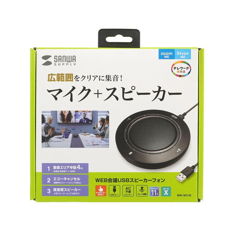 WEB会議USBスピーカーフォンサンワサプライ[SAN] 【MM-MC36】 爆買 | SANWA SUPPLY | 19