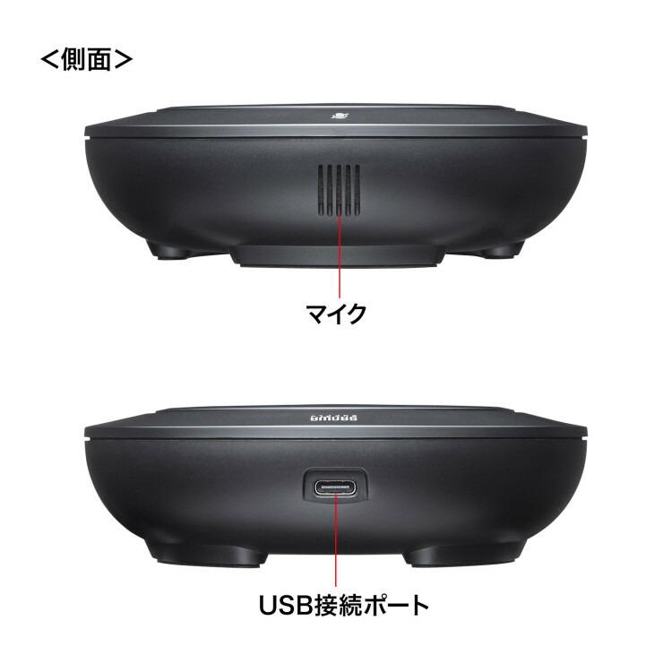 WEB会議USBスピーカーフォンサンワサプライ[SAN] 【MM-MC36】 爆買 | SANWA SUPPLY | 03