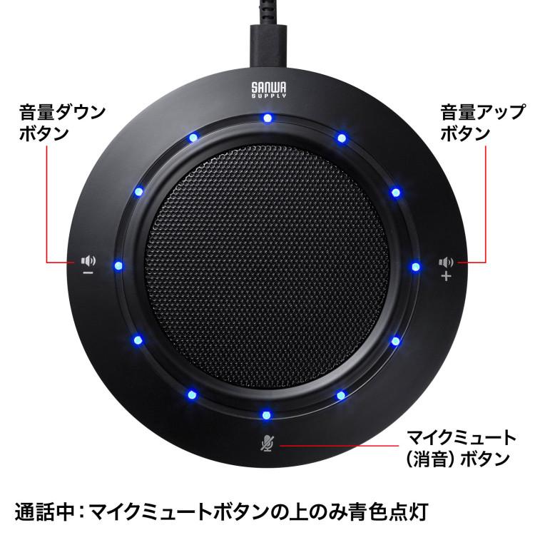 WEB会議USBスピーカーフォンサンワサプライ[SAN] 【MM-MC36】 爆買 | SANWA SUPPLY | 04
