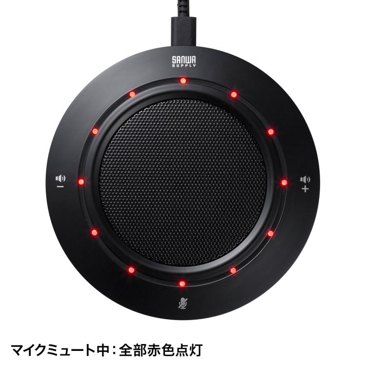 WEB会議USBスピーカーフォンサンワサプライ[SAN] 【MM-MC36】 爆買 | SANWA SUPPLY | 05