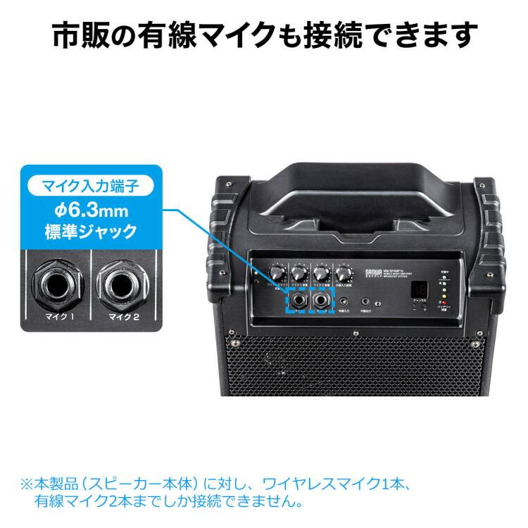 SANWA SUPPLY（サンワサプライ） ワイヤレスマイク付き拡声器