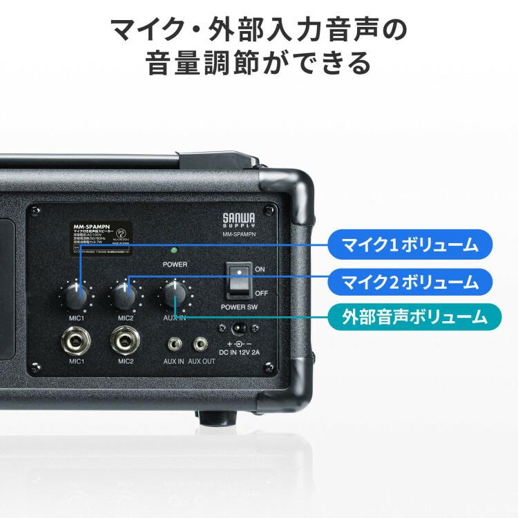 SANWA SUPPLY（サンワサプライ） マイク付き拡声器スピーカー