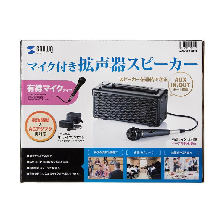サンワサプライ　マイク付き拡声器スピーカー　MM-SPAMP SANWA マイク付き拡声器スピーカー SUPPLY（サンワサプライ） スピーカー・ウーファー