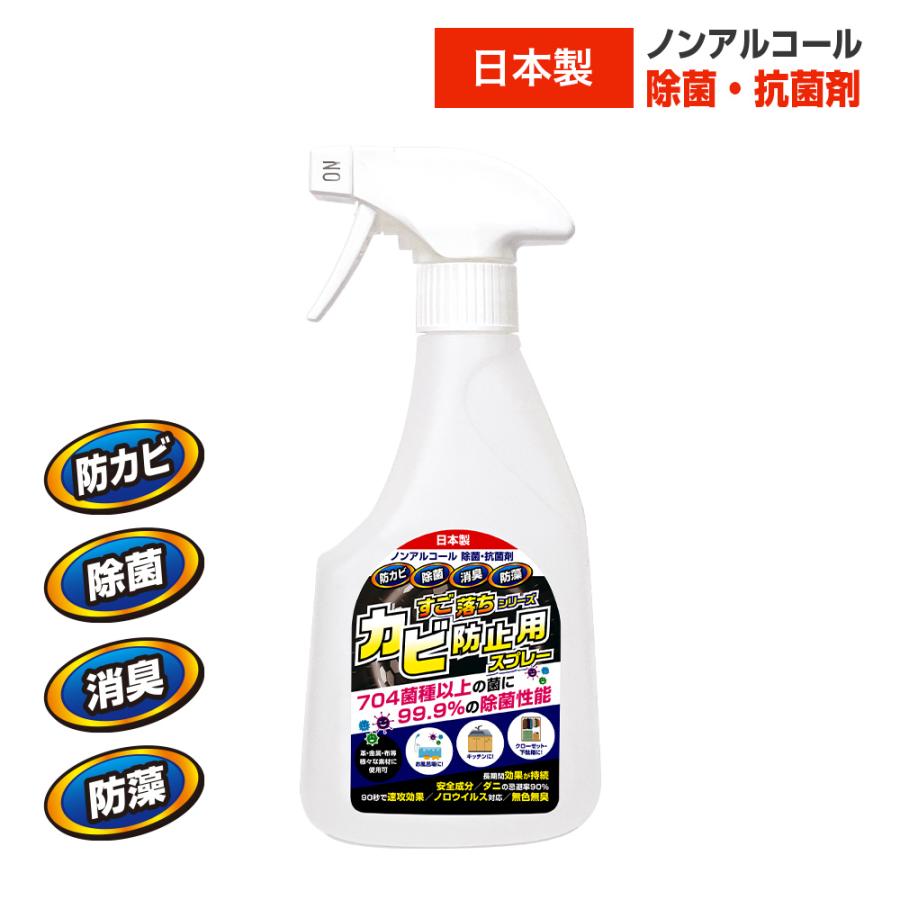 防カビ 防藻 洗浄 除菌 消臭 すご落ち シリーズ カビ防止用スプレー 500ml | 