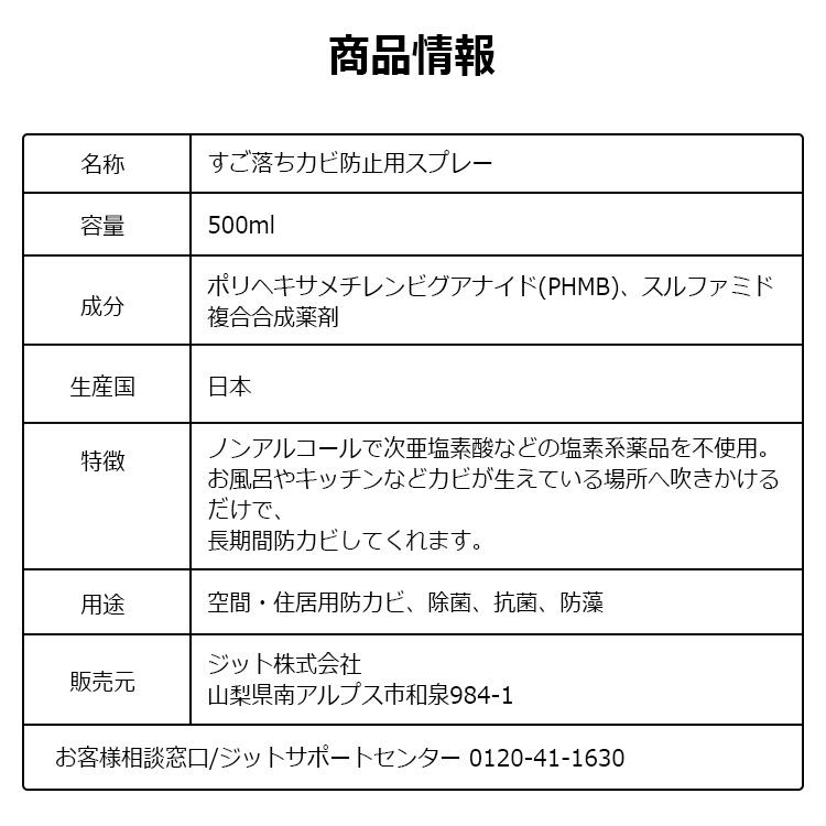 防カビ 防藻 洗浄 除菌 消臭 すご落ち シリーズ カビ防止用スプレー 500ml |  | 20