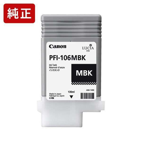 (期限内・新品)キヤノン 純正インク PFI-106MBK・M・C 3本セット キヤノン（Canon） PFI-106MBK マットブラック 純正インク タンク