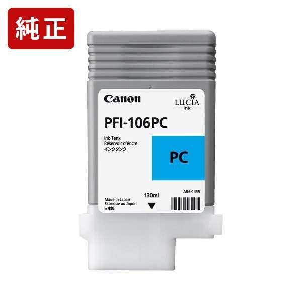 PFI-106PC フォトシアン 純正インク タンク キヤノン Canon[SEI]【ゆうパケット対応不可】 爆買 | キヤノン