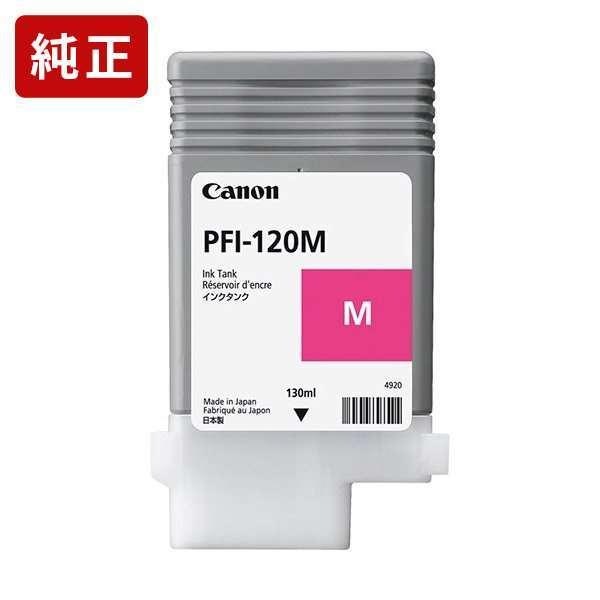 PFI-120M マゼンタ 純正インク タンク キヤノン Canon[SEI]【ゆうパケット対応不可】 爆買