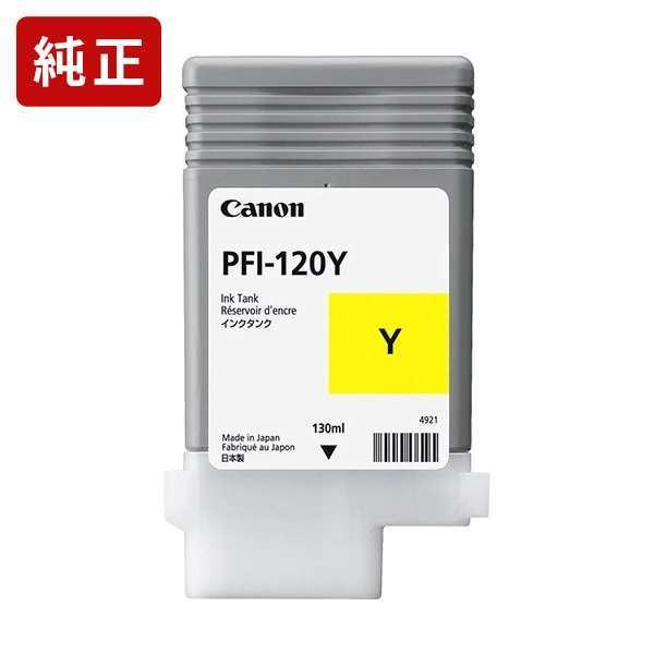 PFI-120Y イエロー 純正インク タンク キヤノン Canon[SEI]【ゆうパケット対応不可】 爆買