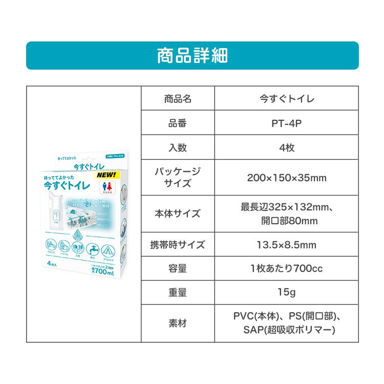 携帯トイレ 大容量700ml 今すぐトイレ 4枚入 非常用 防災グッズ 防災用品 簡易トイレ アウトドア 介護用 防災 災害時 断水時 非常用 渋滞時[RUP] 爆買 |  | 11