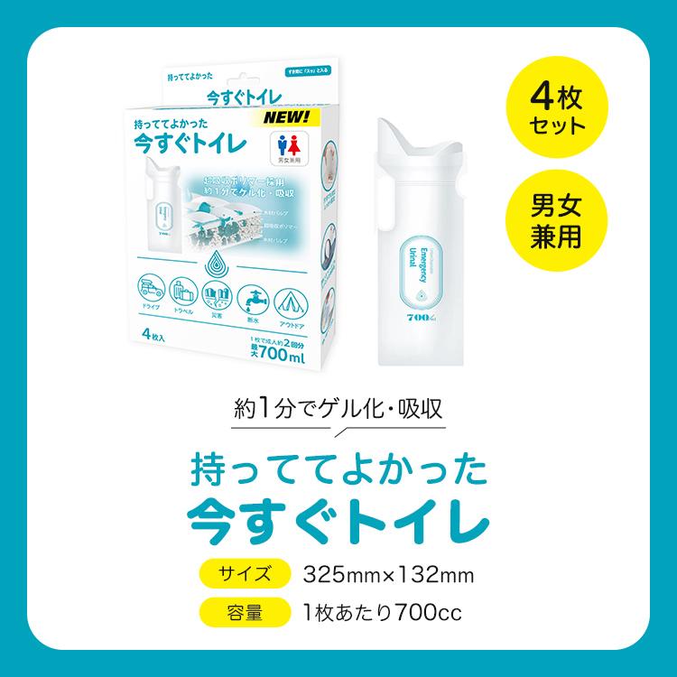 携帯トイレ 大容量700ml 今すぐトイレ 4枚入 非常用 防災グッズ 防災用品 簡易トイレ アウトドア 介護用 防災 災害時 断水時 非常用 渋滞時[RUP] 爆買 |  | 01