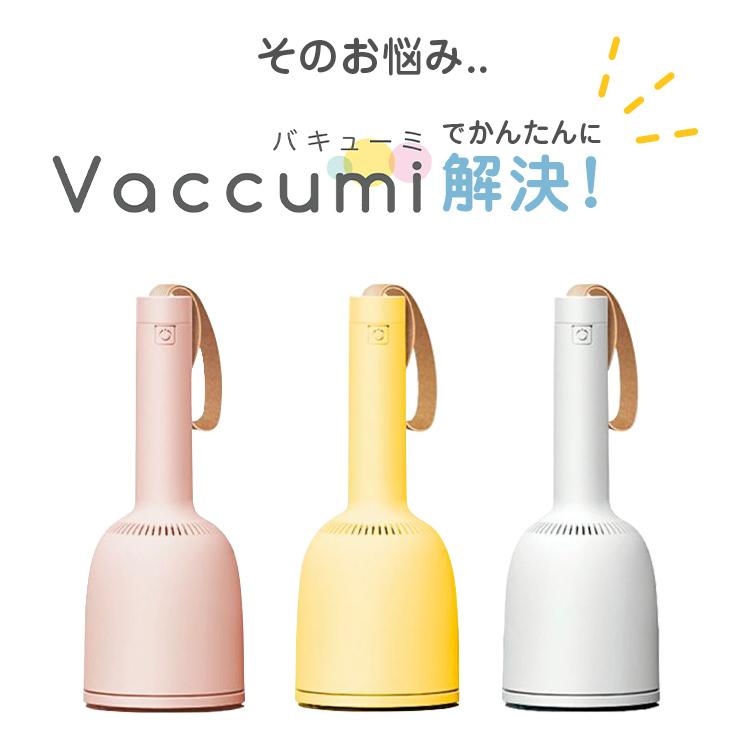 ハンディ 掃除機　Vaccumi(バキューミ)　white 白　Yellow　黄色　pink　ピンク　毛玉取【SP-V.R01-wh】【SP-V.R01-yl】【SP-V.R01-pk】 |  | 03