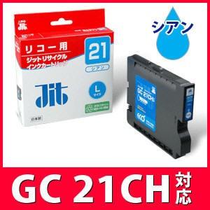 【Lサイズ】インク リコー RICOH GC21CH シアン Lサイズ GXカートリッジ対応 ジット リサイクルインク カートリッジ　R21CH | リコー